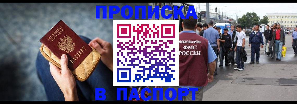 прописка законно в Данкове