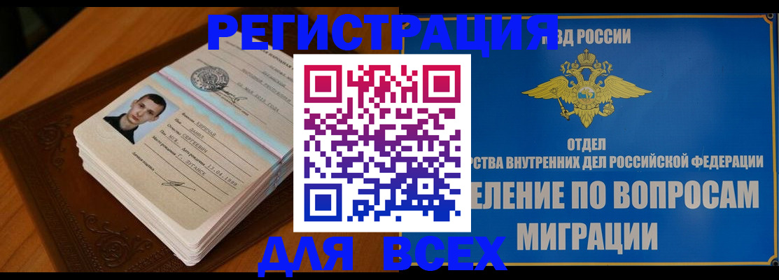 прописка для работы в Данкове