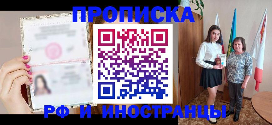 временная регистрация для школы в Данкове